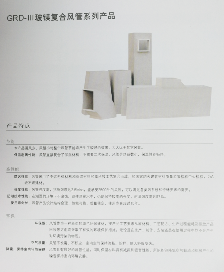 玻鎂復(fù)合風管1