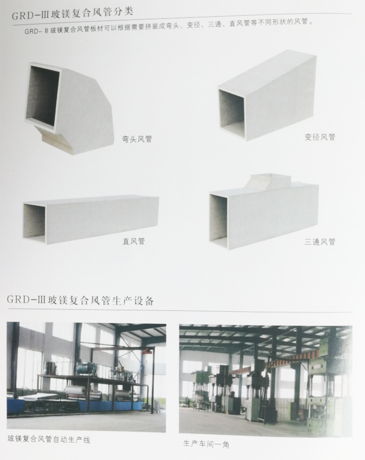 玻鎂復(fù)合風管3